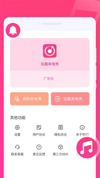 玩趣来电秀app4