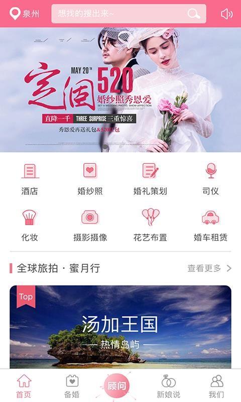 婚礼酱2