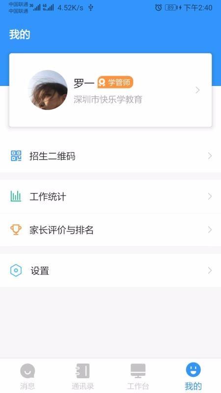 师生信学校版2