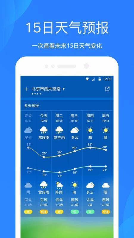 天气吧实时天气预报3