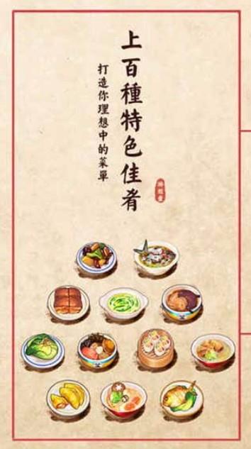 大中华食堂3