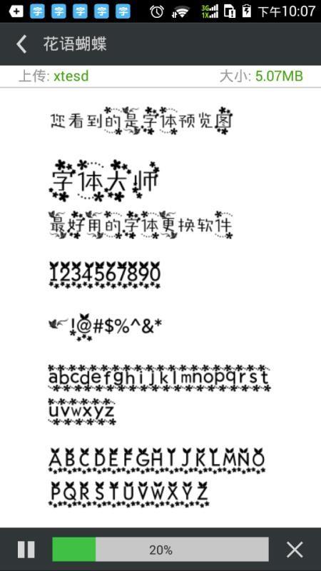 更换字体管家