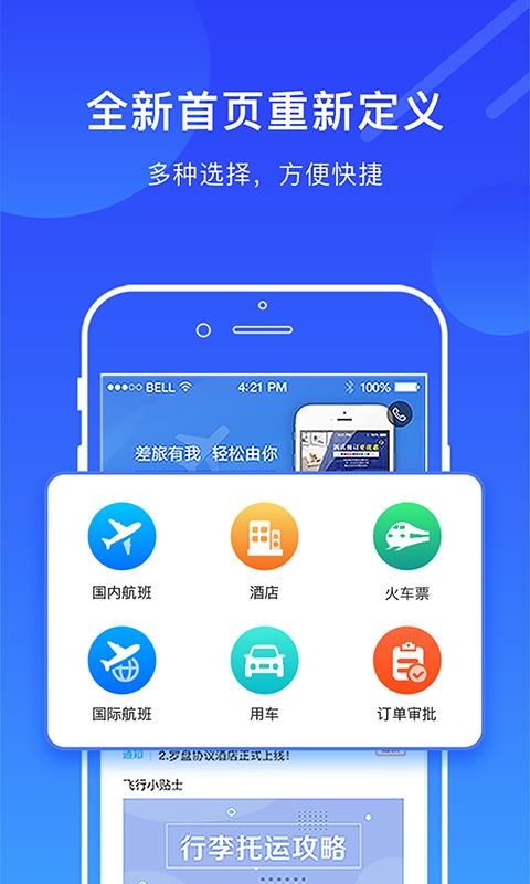 罗盘商旅2