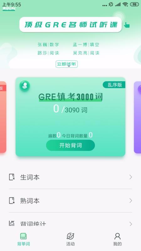 GRE镇考3000词5