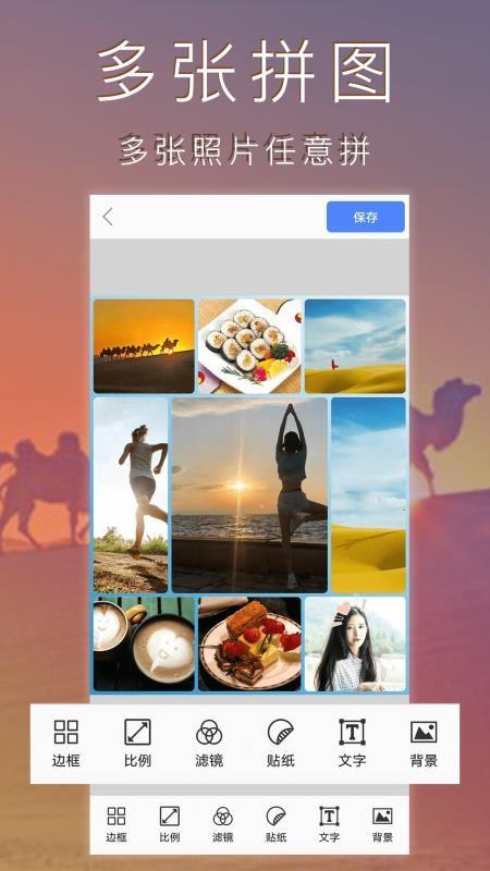 照片编辑拼图3