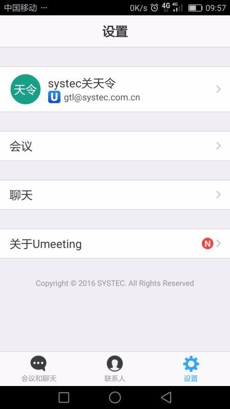 Umeet网络会议4