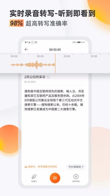 搜狗录音助手3