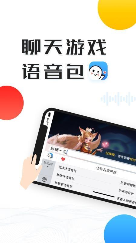 变声器语音4