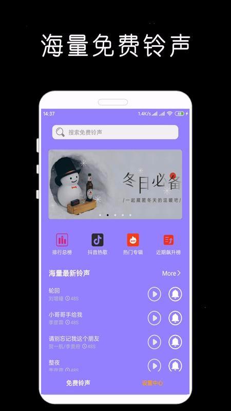 免费铃声下载大师3