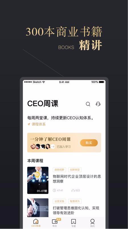 CEO周课4