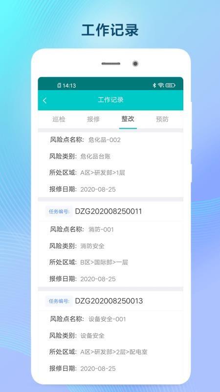 双预防掌上通4