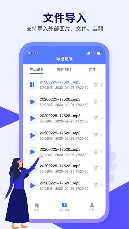 语音导出文件管理软件