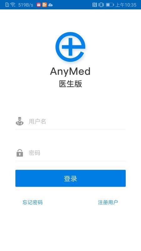 AnyMed医生版2