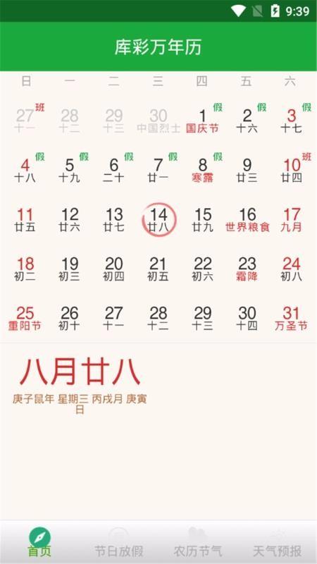 库彩万年历4