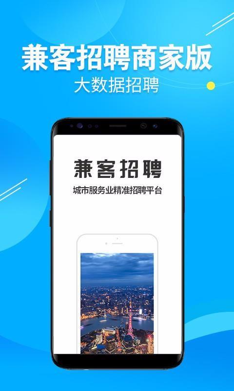 兼客招聘商家版3
