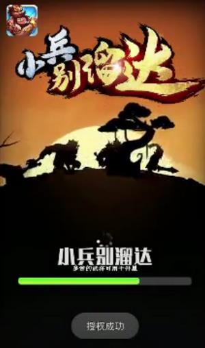 小兵别溜达2