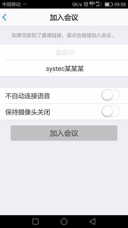 Umeet网络会议5