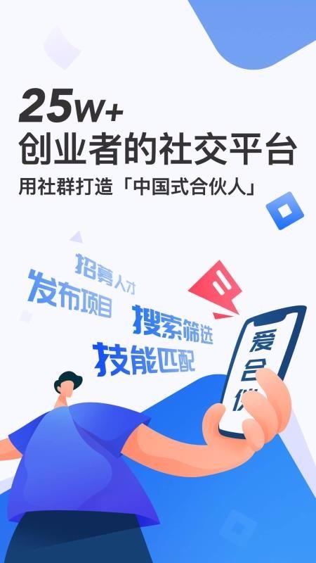 爱合伙找到创业合伙人2