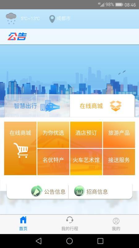 智慧成铁3