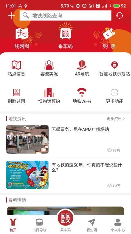 广州地铁5