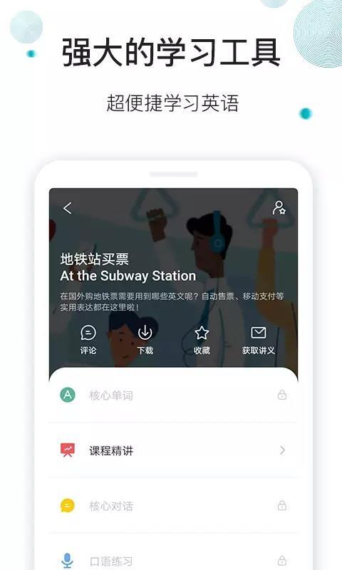 早安英文app3