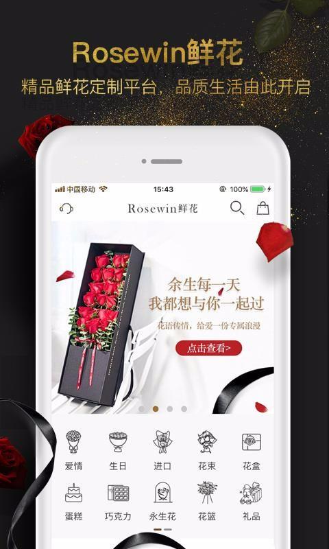 Rosewin鲜花5