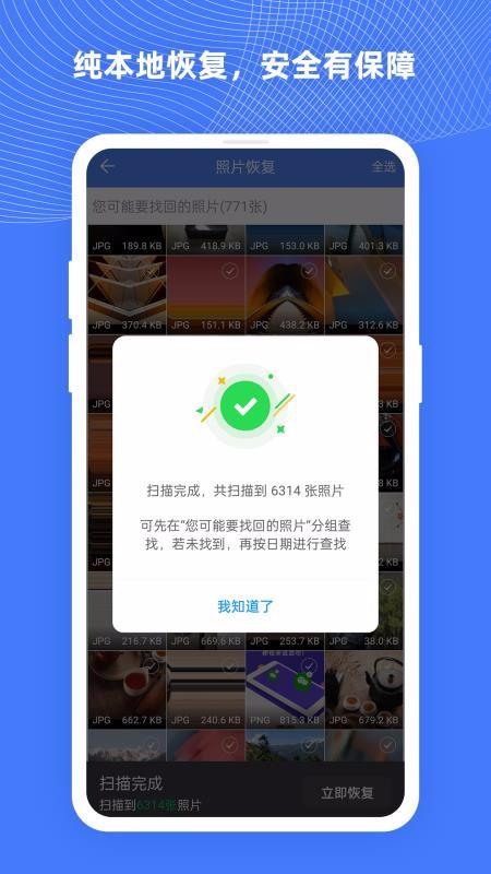 照片数据恢复大师