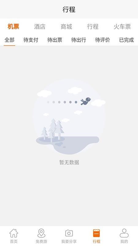 飞侠旅行