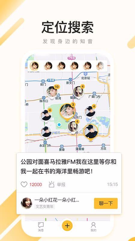 旁友APP3