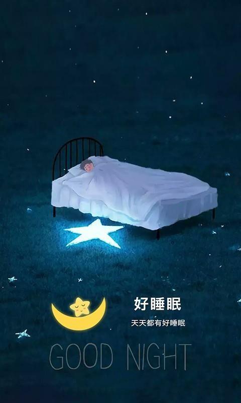 好睡眠2