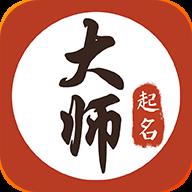 大师起名取名字1