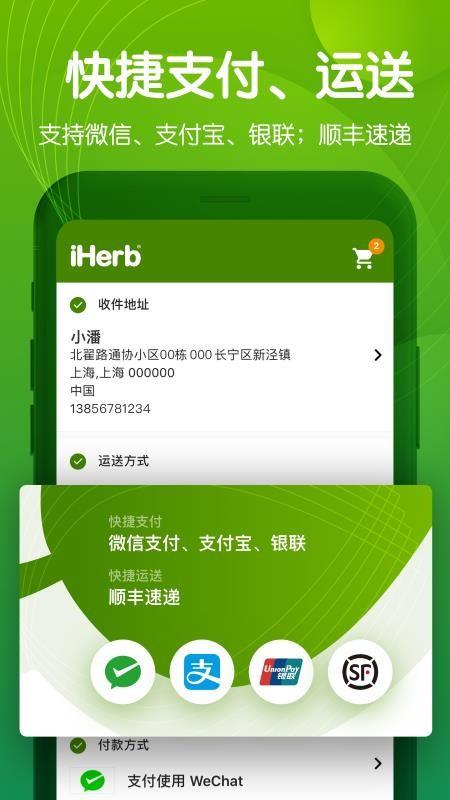 iHerb中国2