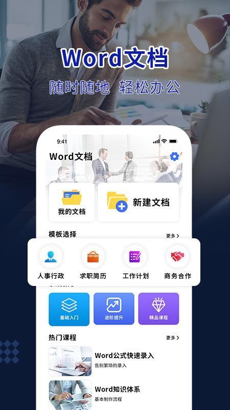 办公软件word2