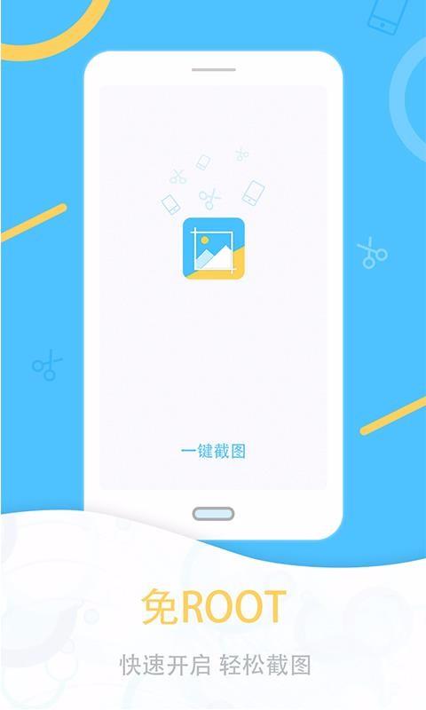 一键截图3