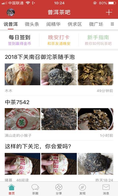 普洱茶吧