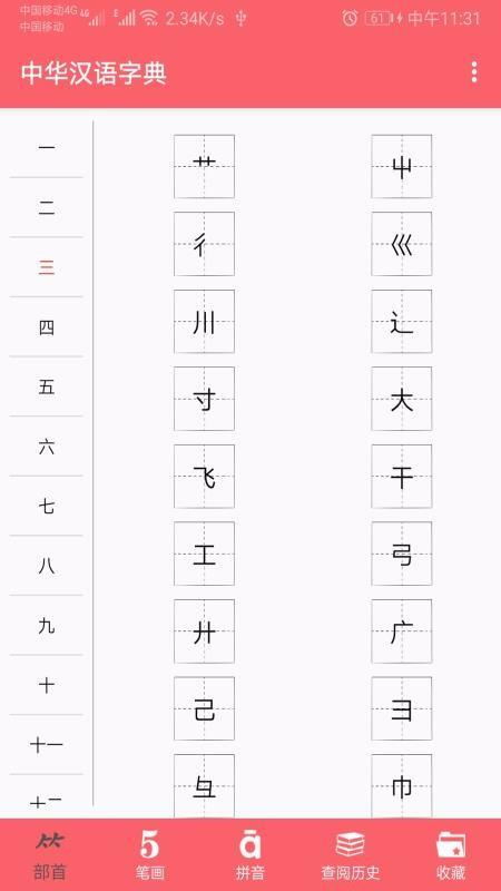中华汉语字典3