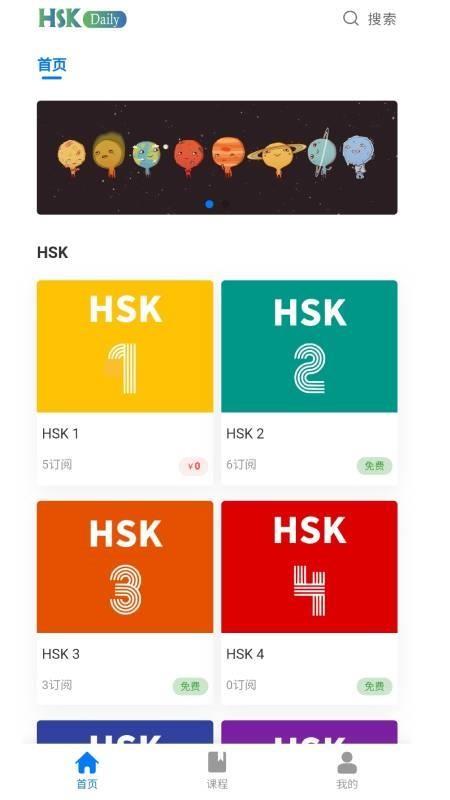 HSK Daily2