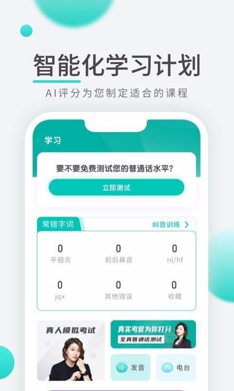 普通话学习先锋版