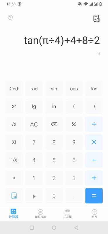 计算器专业版5