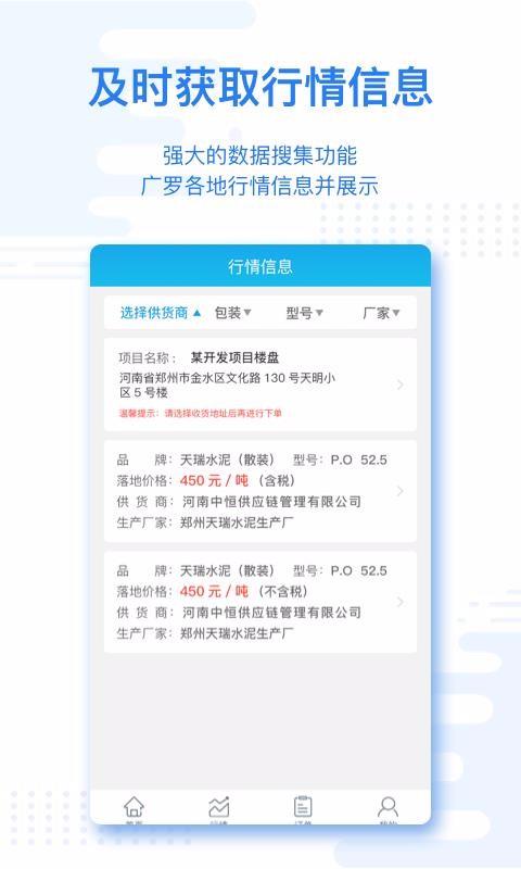 水泥云链客户端2