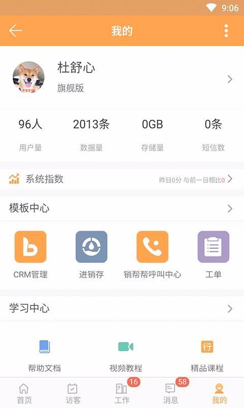 销帮帮CRM4