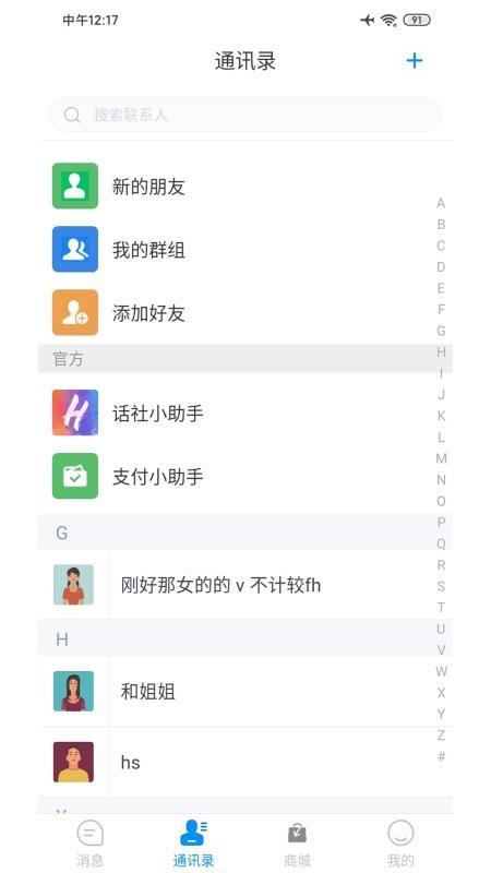 话社聊吧3