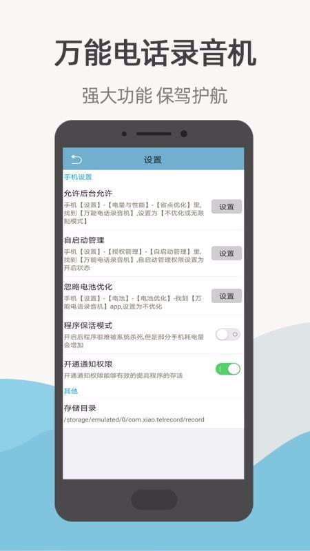 万能电话录音机3
