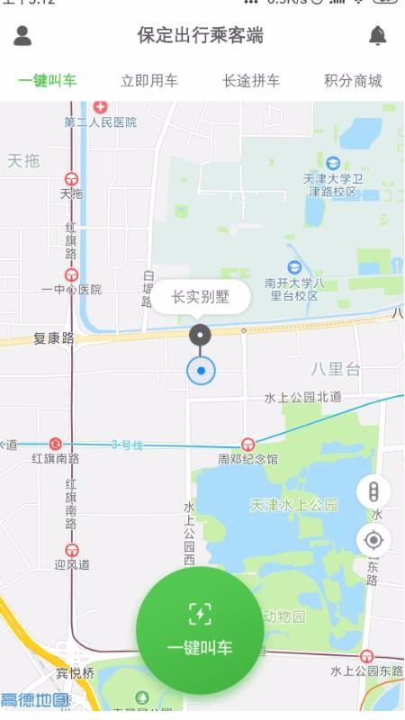 保定出行乘客端5
