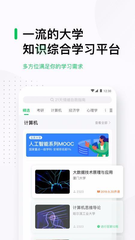 中国大学MOOC