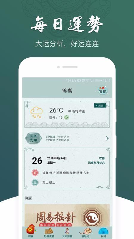 生辰取名测算3