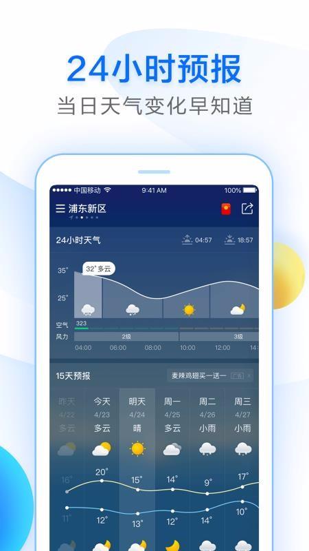 诸葛天气4