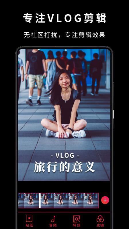 VlogStar视频快剪辑软件