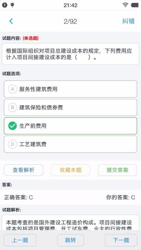 一级造价师题集5