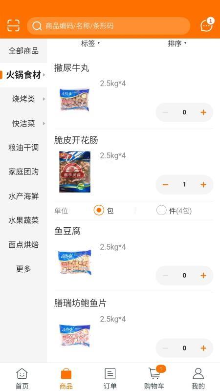 晓斌食品新零售4